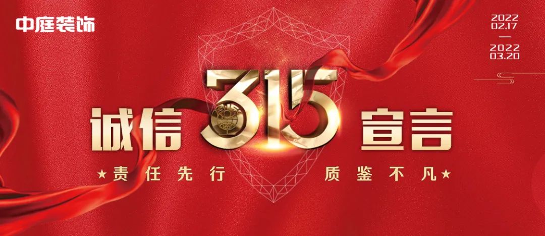 中庭裝飾（柳州旗艦店）｜315誠信活動(dòng)，九重豪禮大放送！