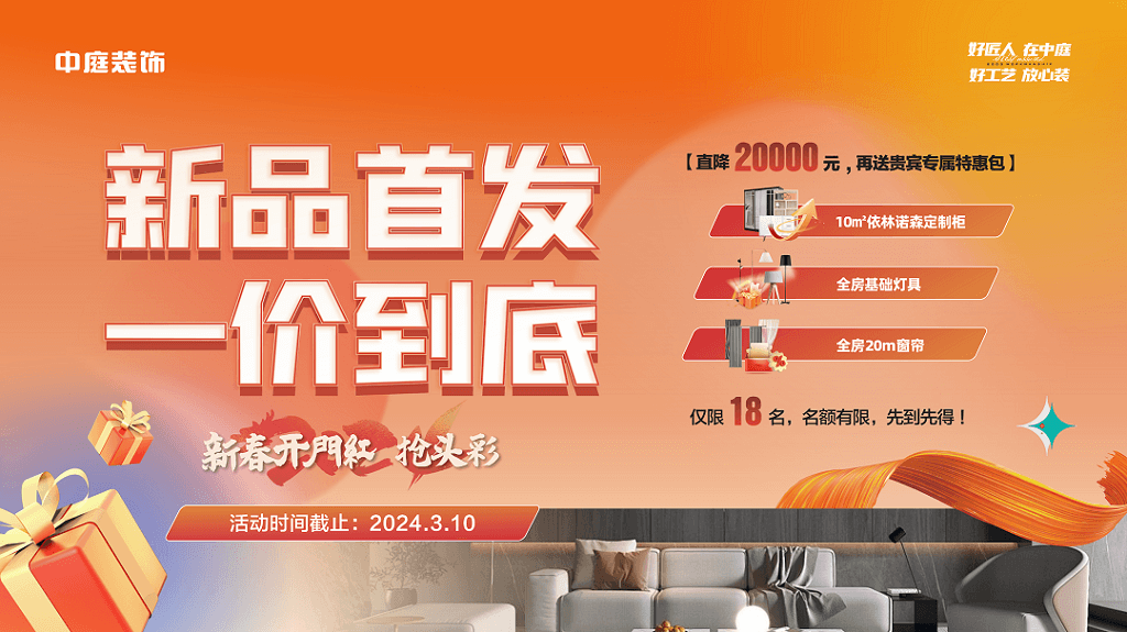 新春開門紅 | 找到我裝修，你算是賺到了~
