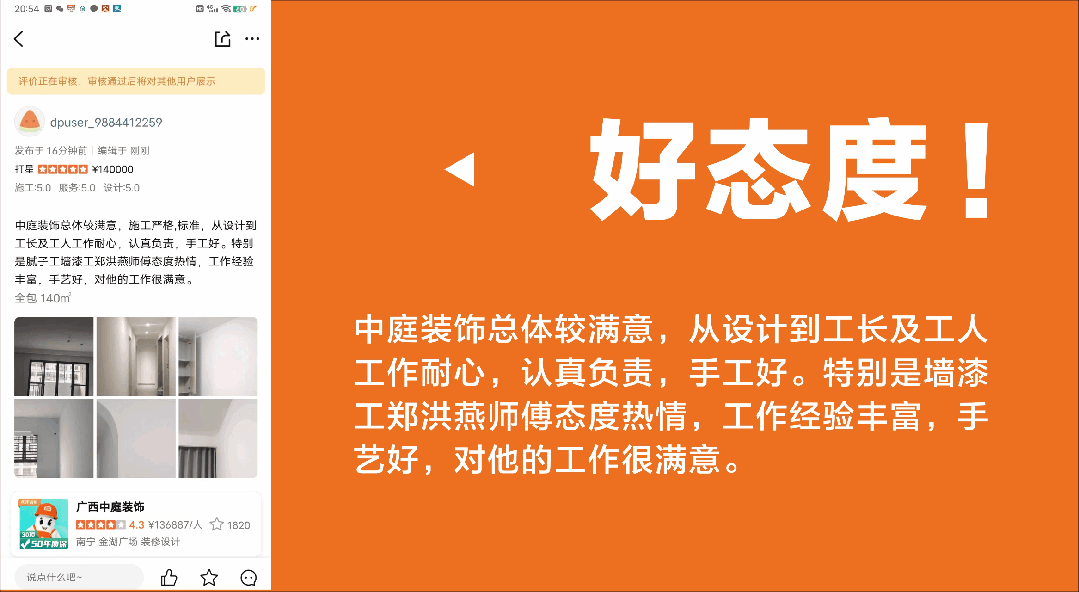 好匠人在中庭，好工藝放心裝