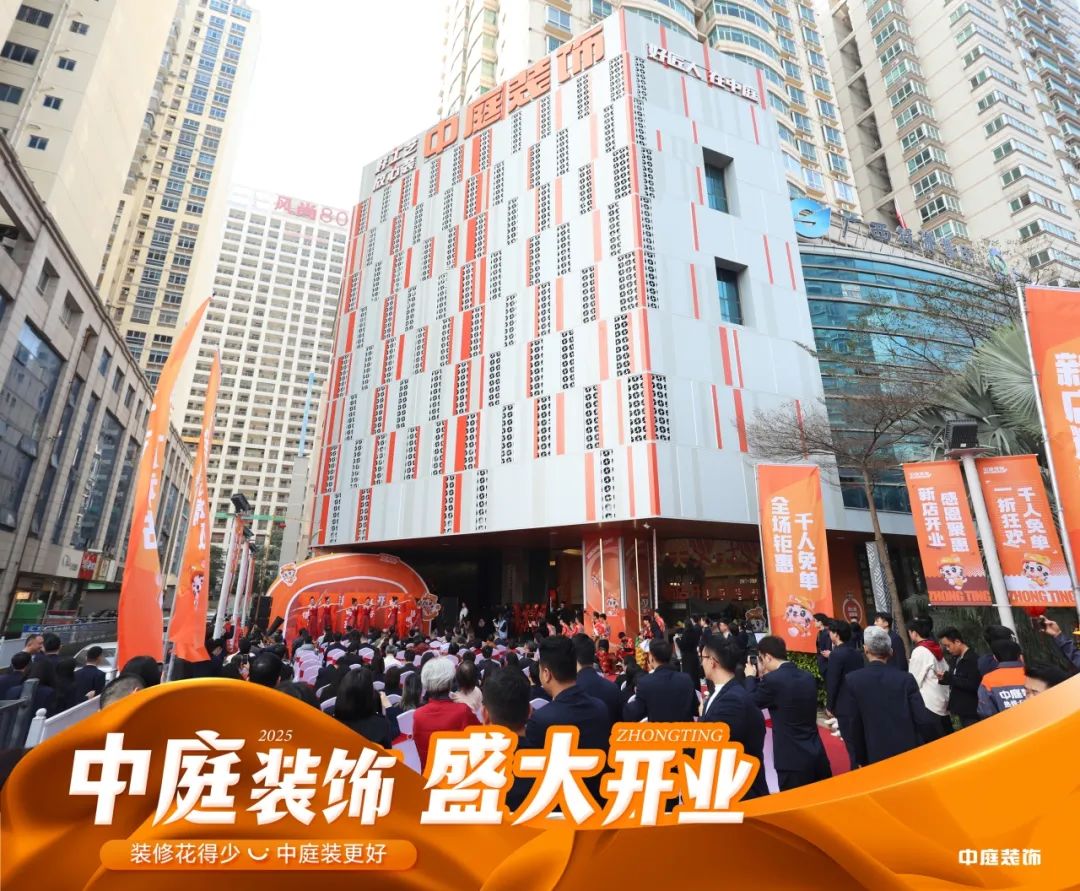 家裝服務(wù)煥新啟航！中庭裝飾南寧總部2萬㎡旗艦店盛大開業(yè)