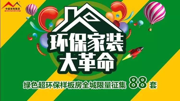 環(huán)保家裝大革命來襲！”年中裝修，我就選中庭裝飾！