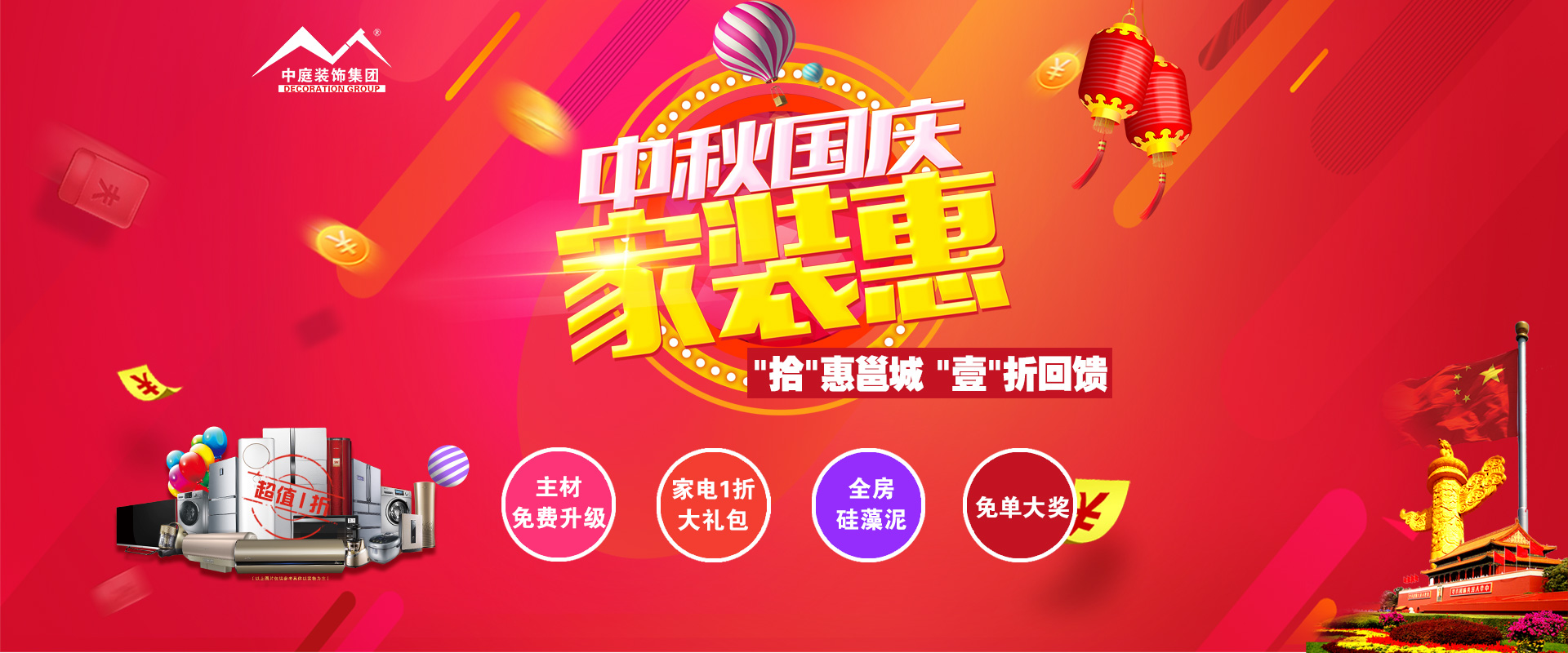 中秋國慶裝修必看 ▏“拾”惠邕城，“壹”折回饋?。?！