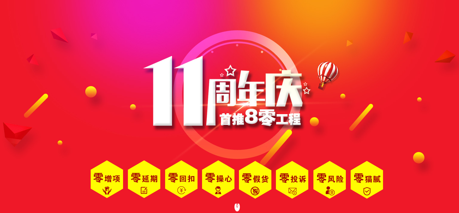 廣西這家裝修公司11周年慶這樣搞，會不會太過分了？？？