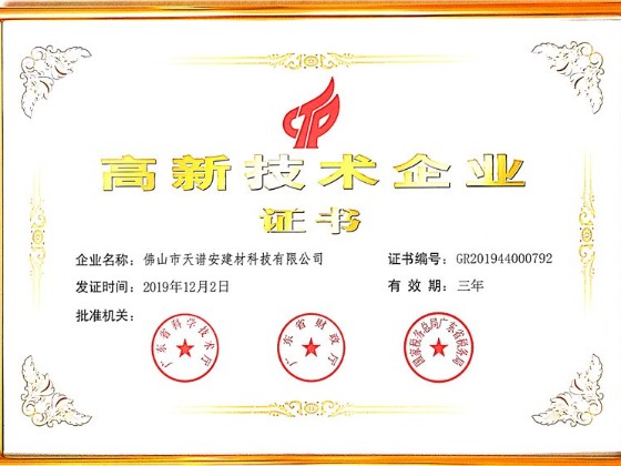 熱烈祝賀天譜安鋼結(jié)構(gòu)公司榮獲“高新技術(shù)企業(yè)”認(rèn)定!
